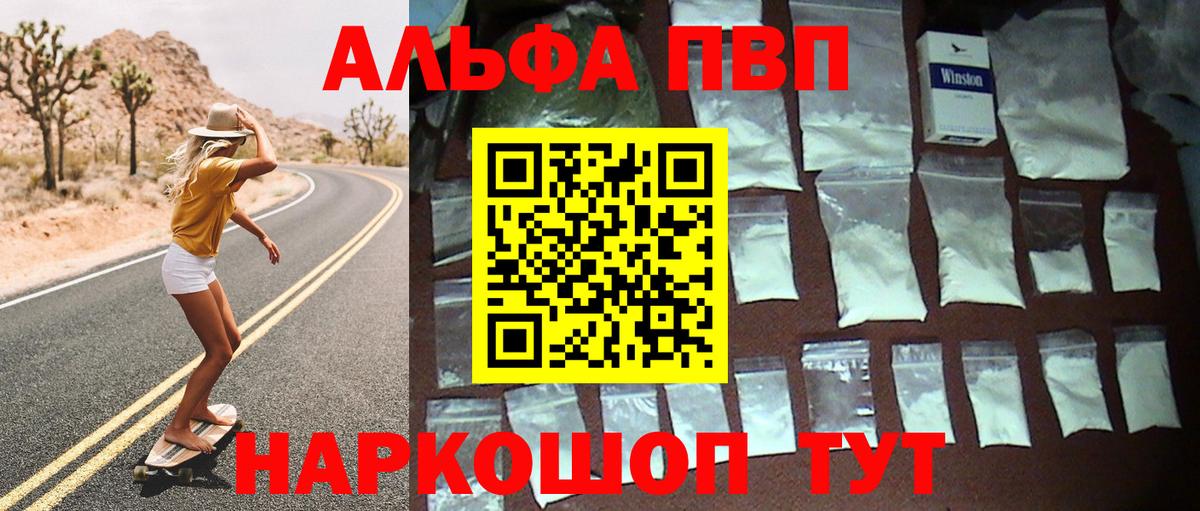 А ПВП кристаллы  APVP  Alfa_PVP Соль  A PVP VHQ  Вятские Поляны 