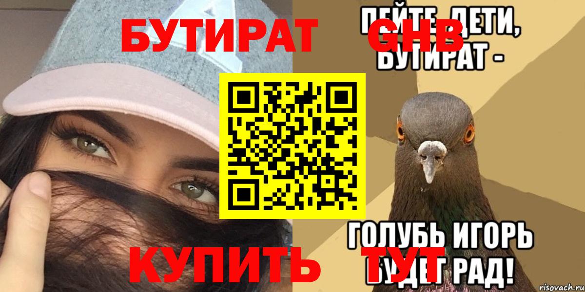 БУТИРАТ вода Вятские Поляны