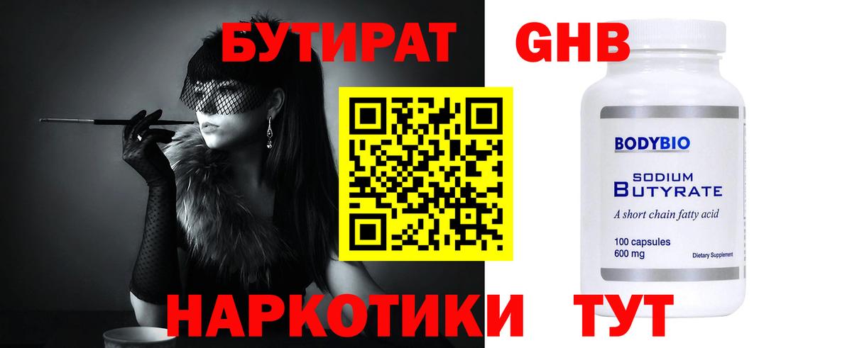 Вятские Поляны  Бутират 99%  Вход с VPN 