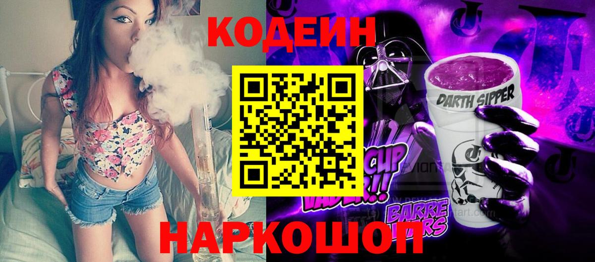 Codein напиток Lean (лин)  Codein напиток Lean (лин)  Вятские Поляны 