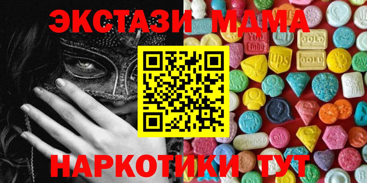 ЭКСТАЗИ  ЭКСТАЗИ 280 MDMA  Ecstasy XTC  Вход с VPN  Вятские Поляны 