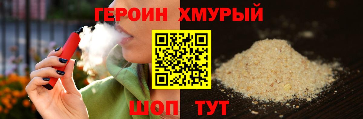 Героин гречка Вятские Поляны