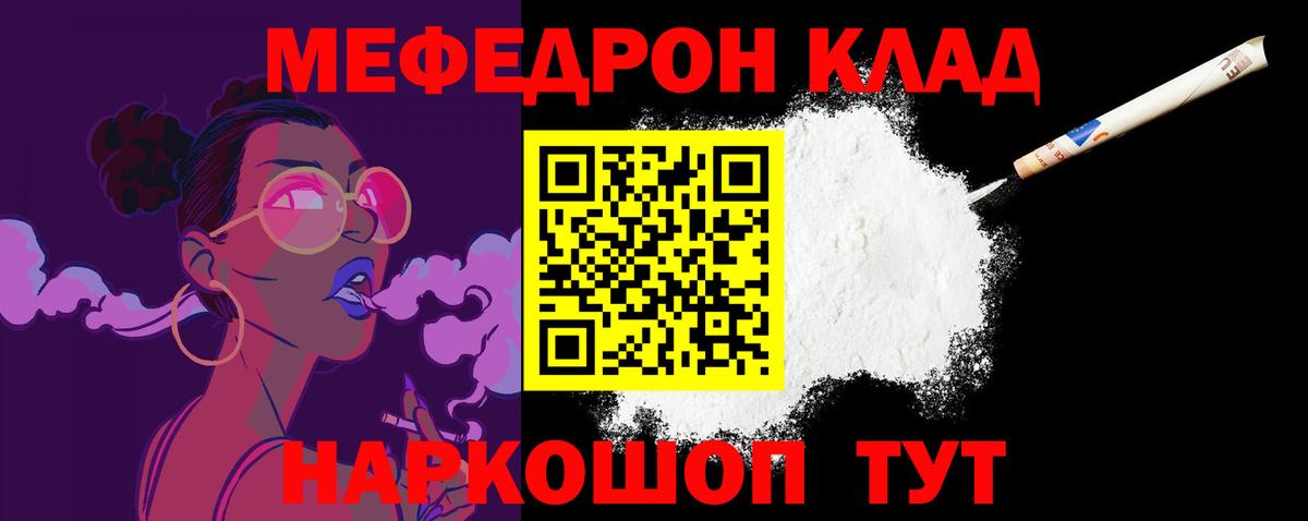 МЕФ mephedrone  Мефедрон  Вятские Поляны  Вход с VPN 