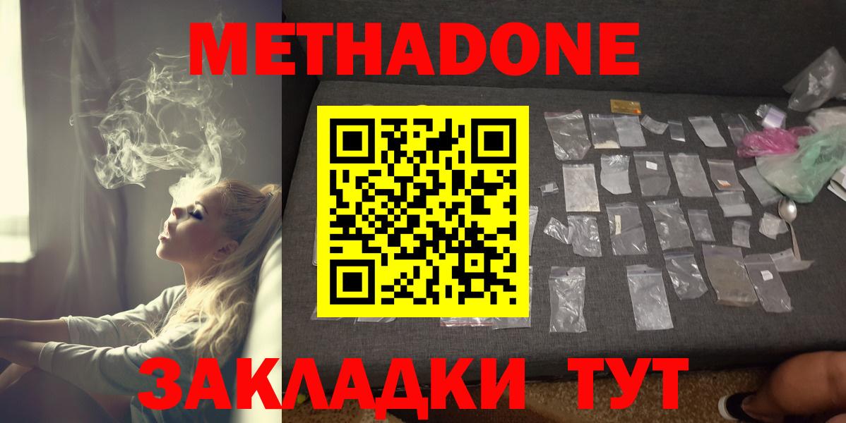 Метадон methadone Вятские Поляны